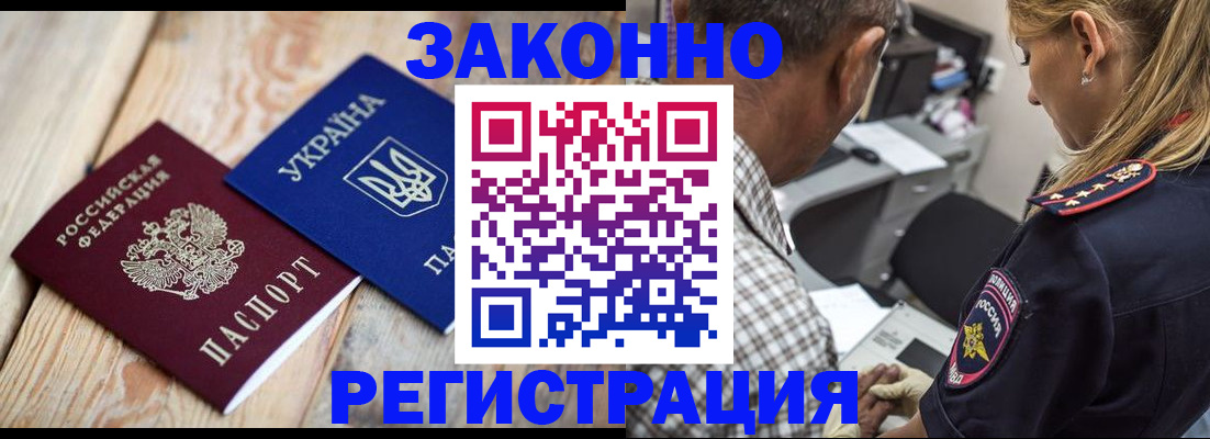 прописка иностранных граждан в Шимановске