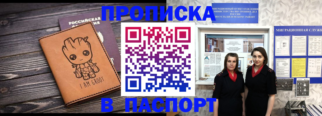 временная регистрация купить в Шимановске