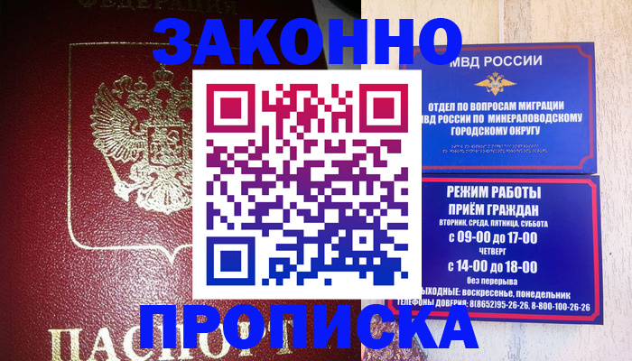 временная регистрация адрес в Шимановске