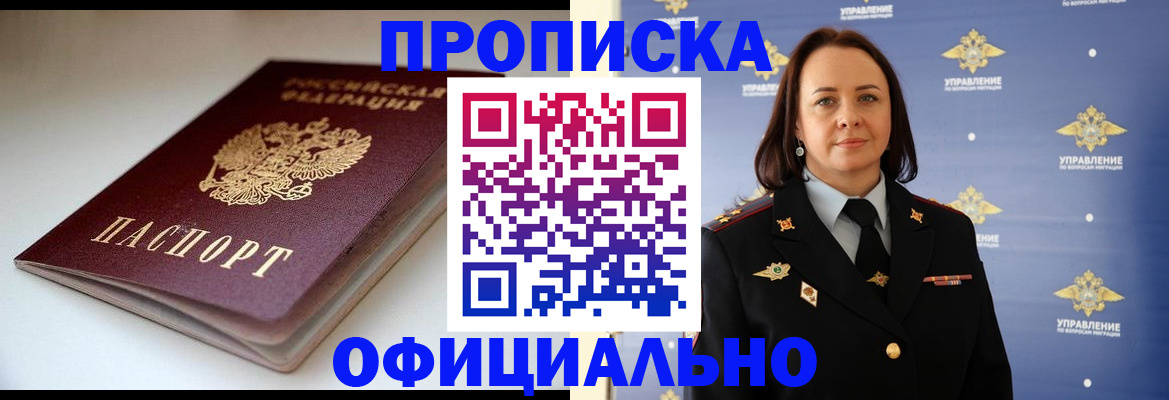 миграционный учет в Шимановске