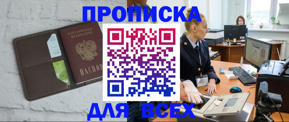 прописка ребенка в Шимановске