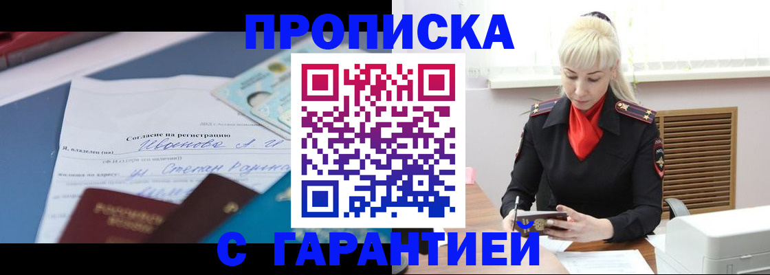 временная регистрация гарантия в Шимановске